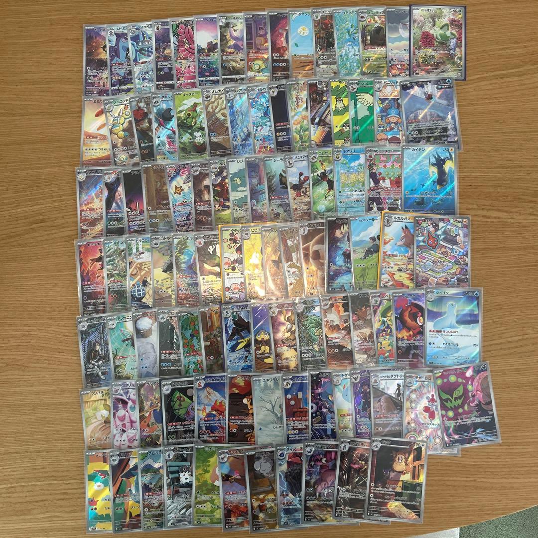ポケモンカード　ARのみ　100枚まとめ売り②