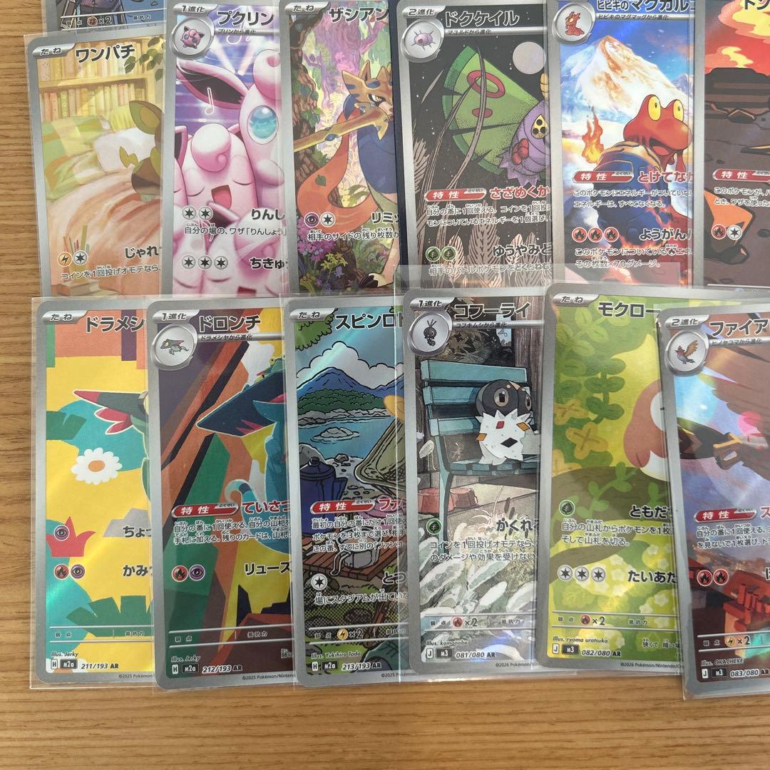 ポケモンカード　ARのみ　100枚まとめ売り②