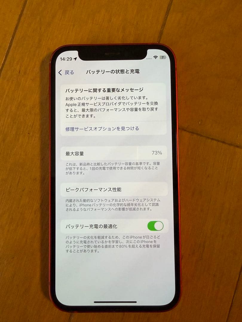 iPhone 12 mini. RED 本体. 64GB たろう