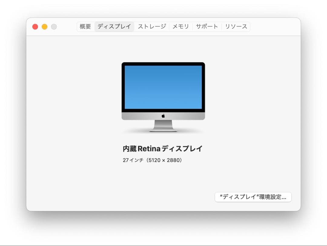 mtさん用Apple iMac Retina 5K 27インチLate 2015