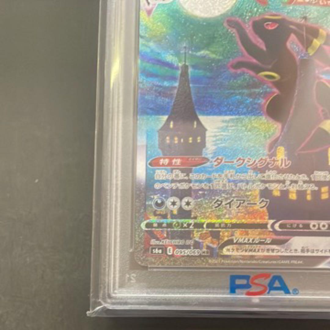 ブラッキーVMAX HR PSA 10