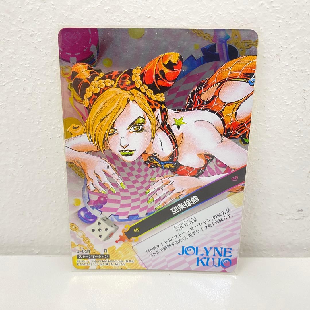 O ジョジョの奇妙な冒険 ABC 「空条徐倫」 J-631 トレカR