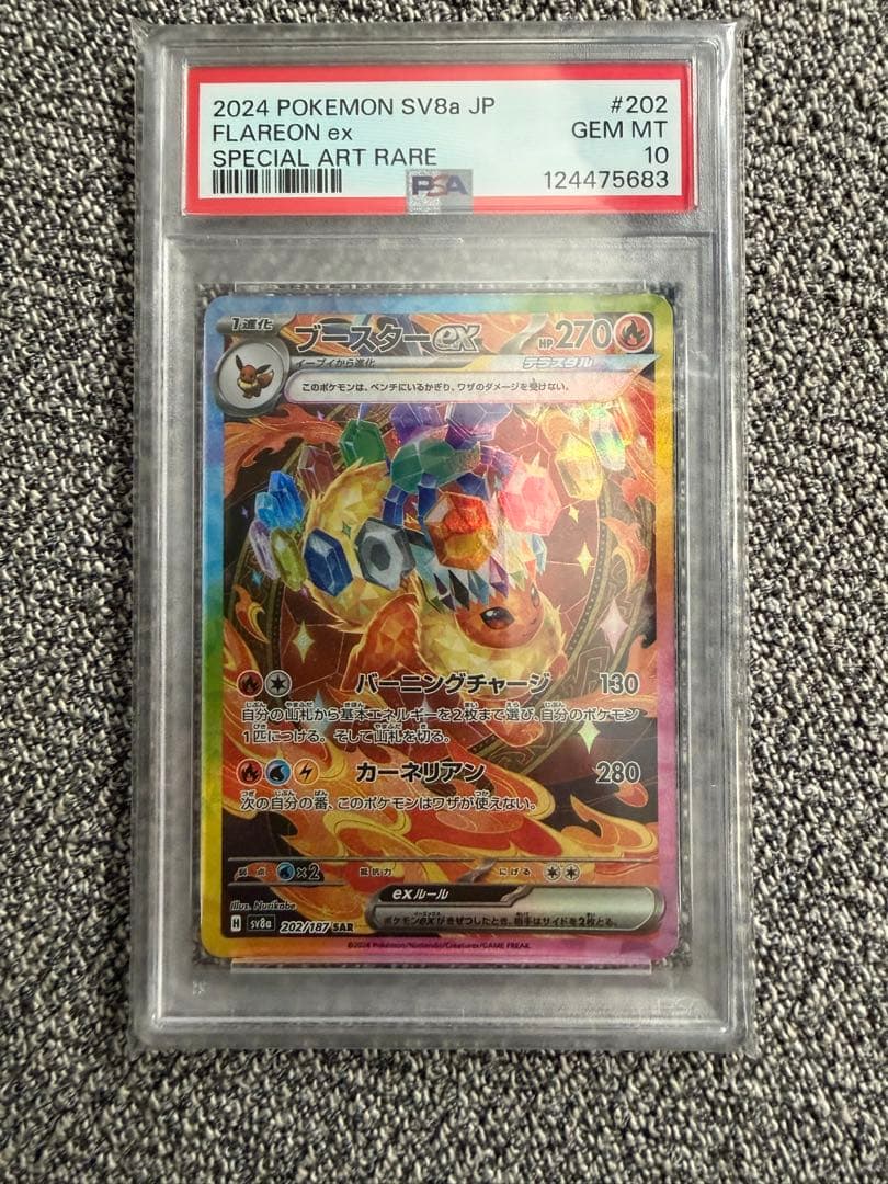 【PSA10】ブースターex sar テラスタルフェス