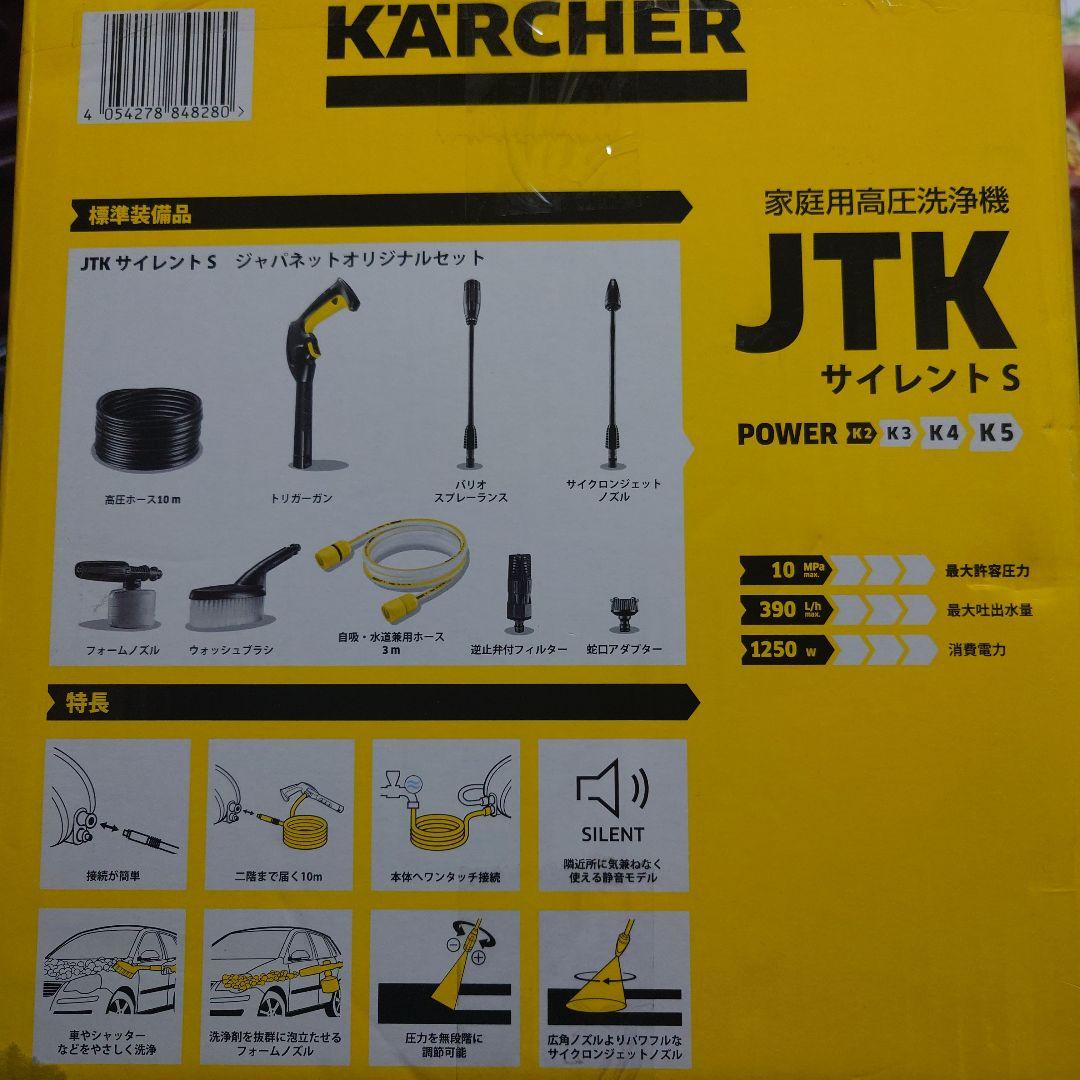 dm出品⭐︎美品⭐︎ケルヒャー高圧洗浄機 JTKサイレント S
