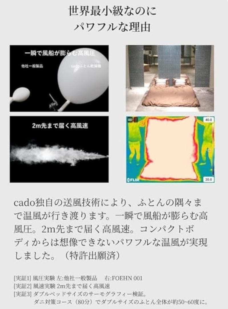 最安値 Cado 布団乾燥機 1台4役 一瞬で暖められる FOEHN 002