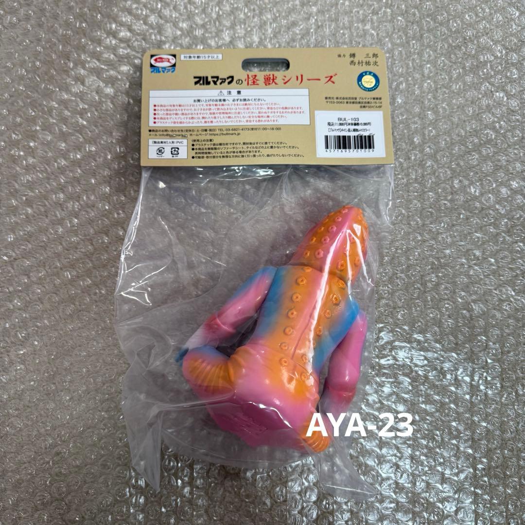 ブルマァク 怪獣シリーズ メトロン星人 (昭和レトロカラー)