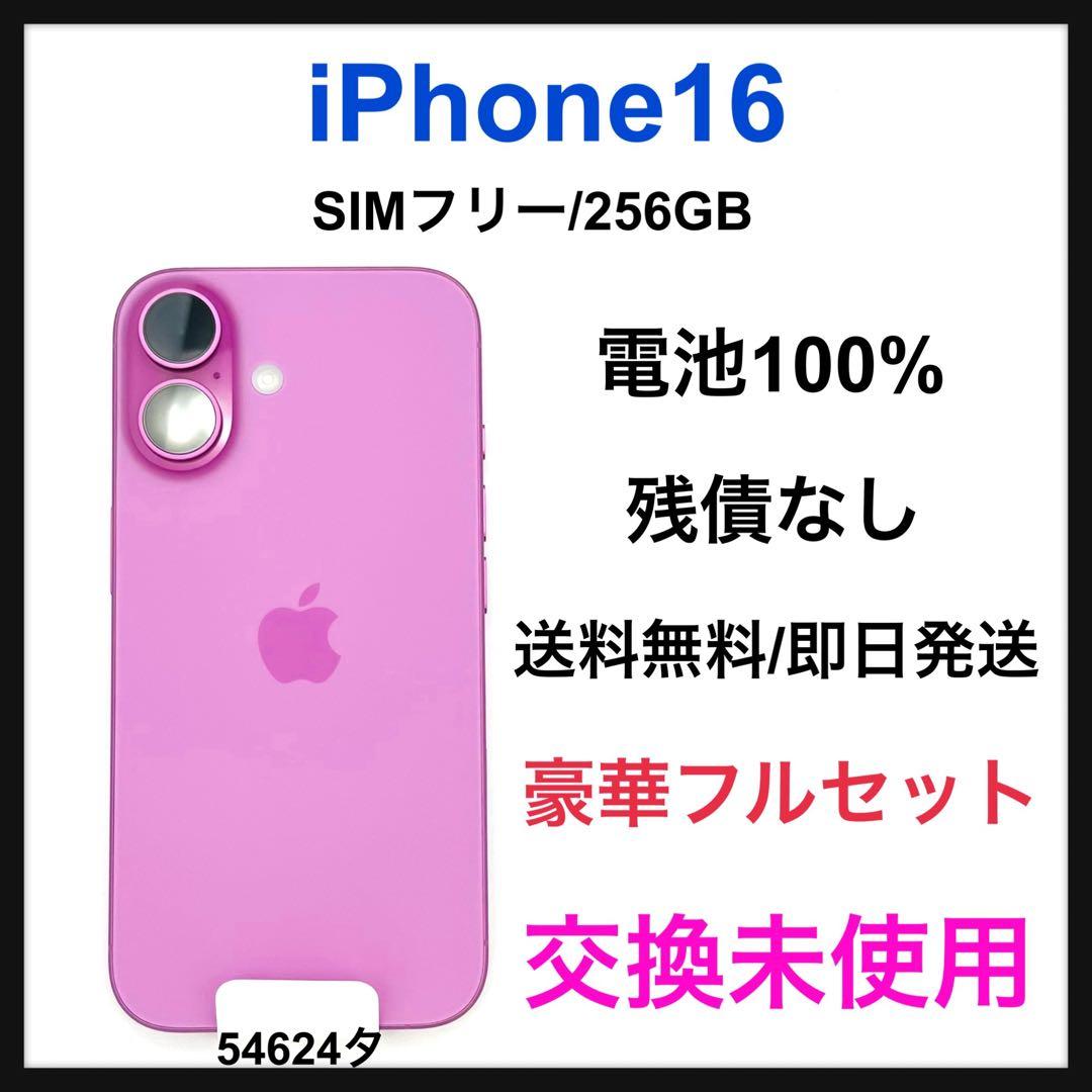 交換未使用 iPhone 16 256 GB SIMフリー ピンク 本体