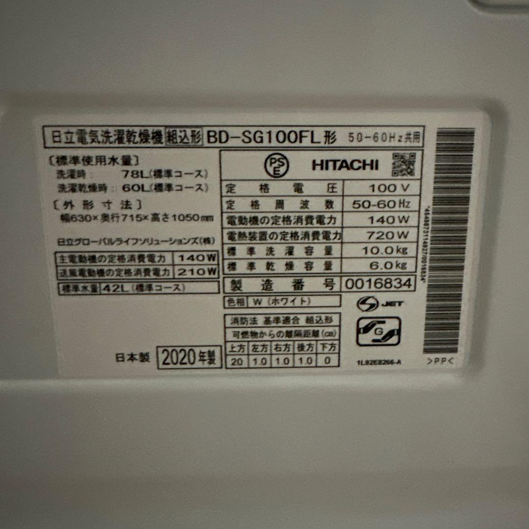 リカルド　【2020年製】HITACHI ドラム式洗濯機