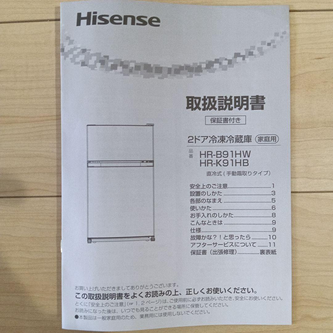 Hisense 2ドア冷蔵庫 ホワイト　省エネ