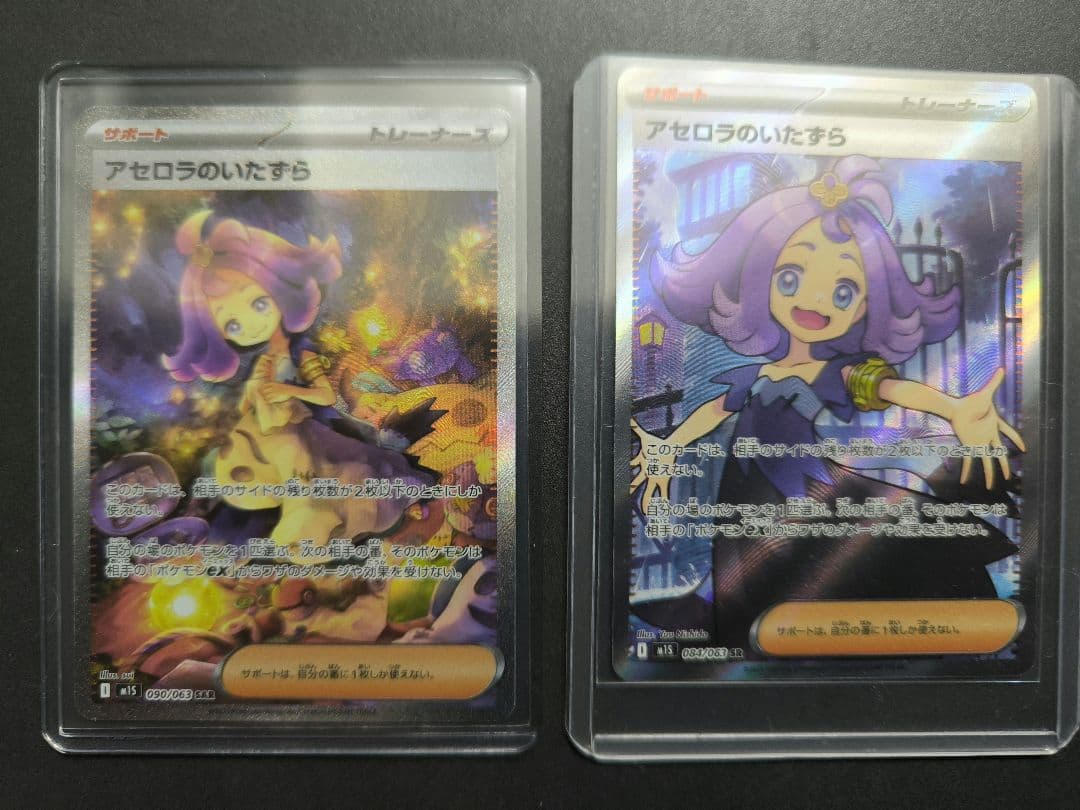 アセロラのいたずら　SAR　SR　2枚セット
