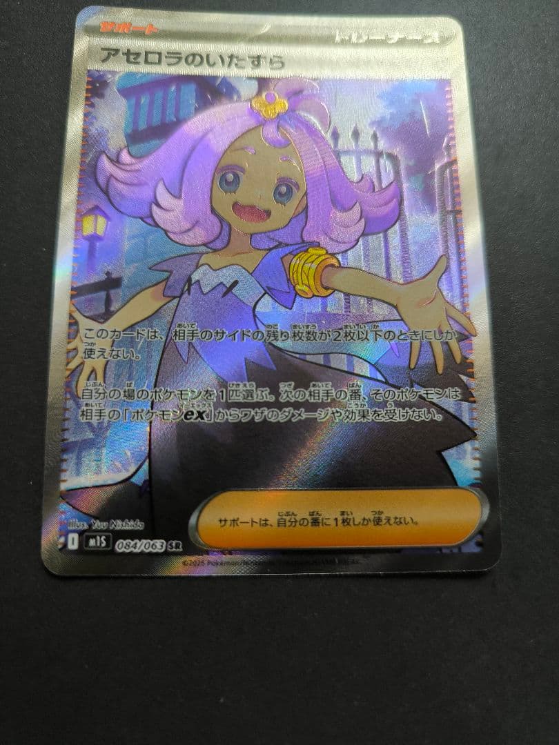 アセロラのいたずら　SAR　SR　2枚セット