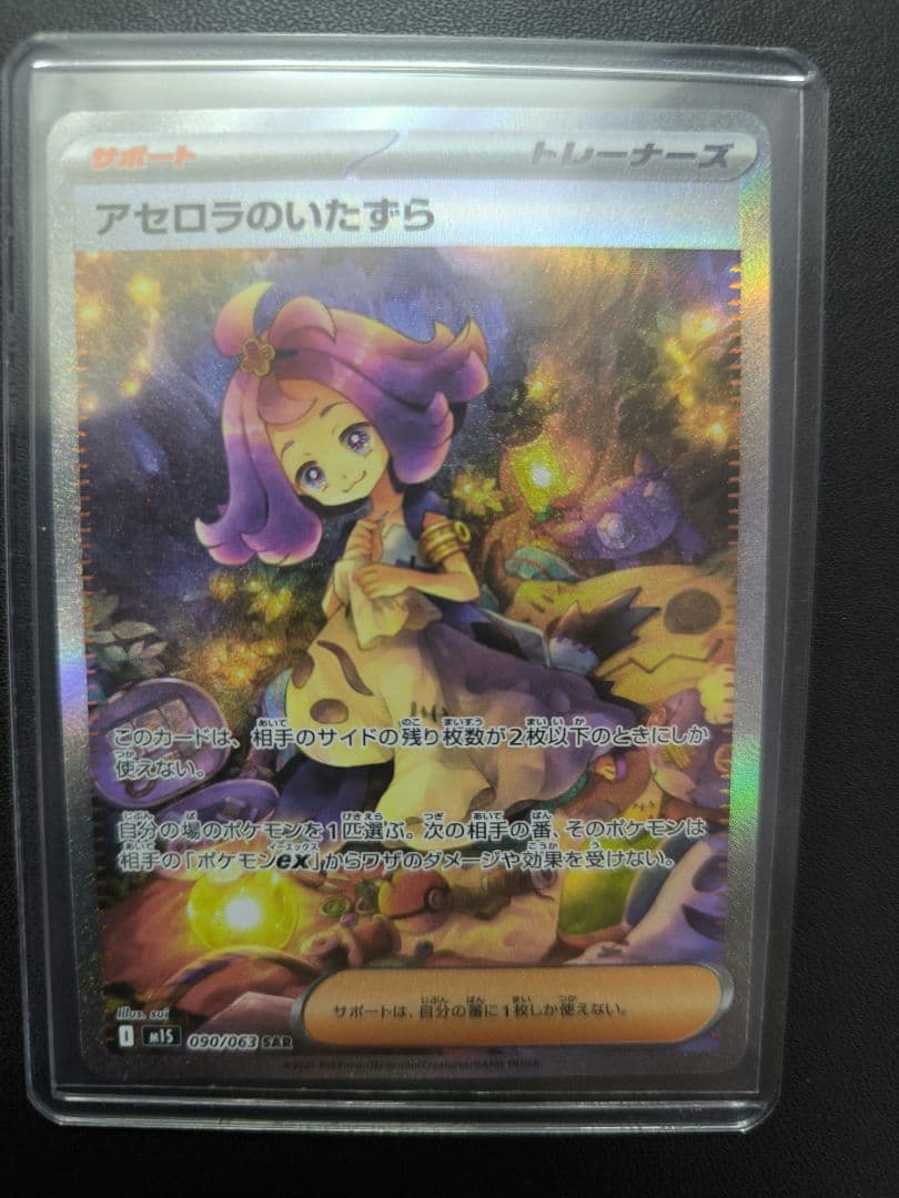 アセロラのいたずら　SAR　SR　2枚セット