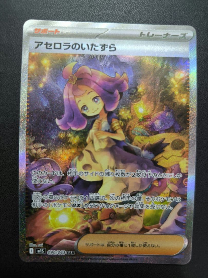 アセロラのいたずら　SAR　SR　2枚セット