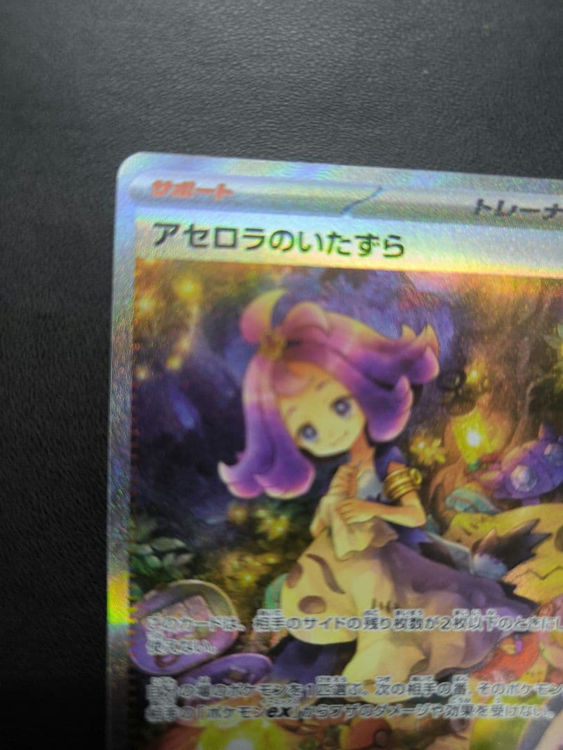 アセロラのいたずら　SAR　SR　2枚セット