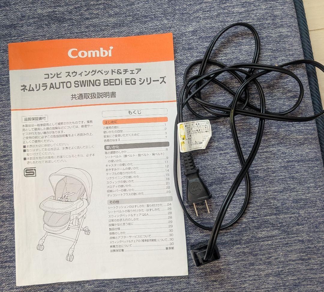 たのメル便 ネムリラ AUTO SWING BEDi EG テーブル有