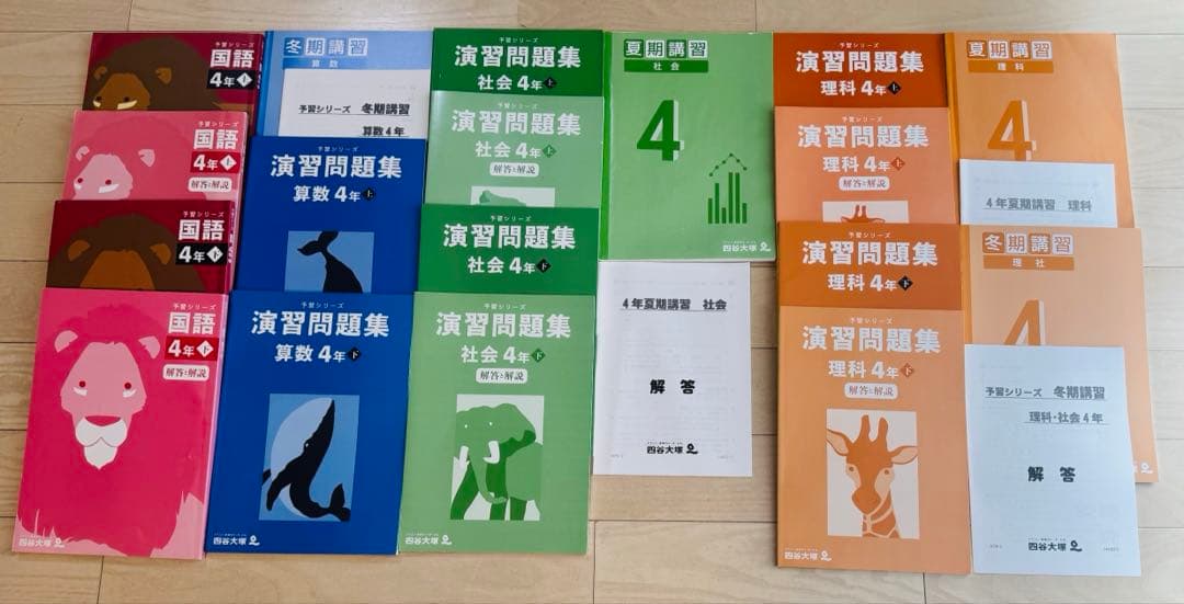 12点　四谷大塚　予習シリーズ　4年生　演習問題集　夏期　冬期　算　国　理　社