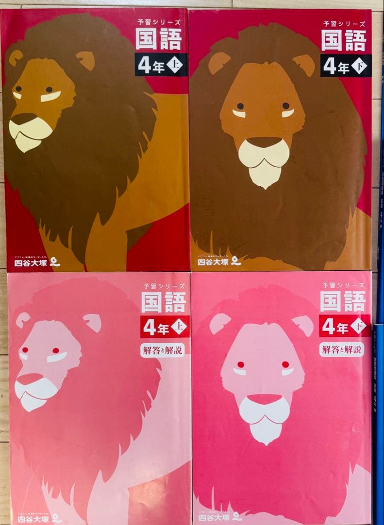 12点　四谷大塚　予習シリーズ　4年生　演習問題集　夏期　冬期　算　国　理　社