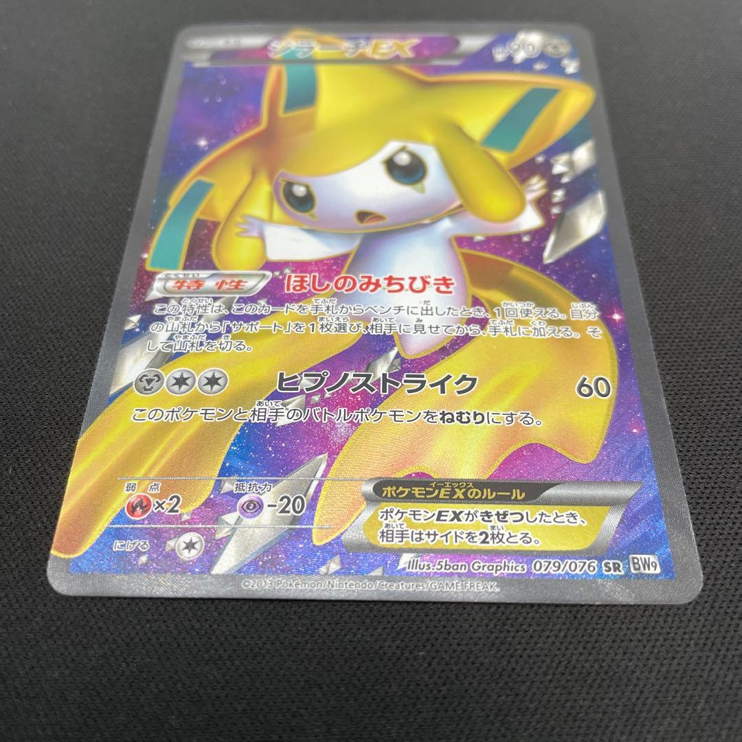 ジラーチEX SR アンリミ