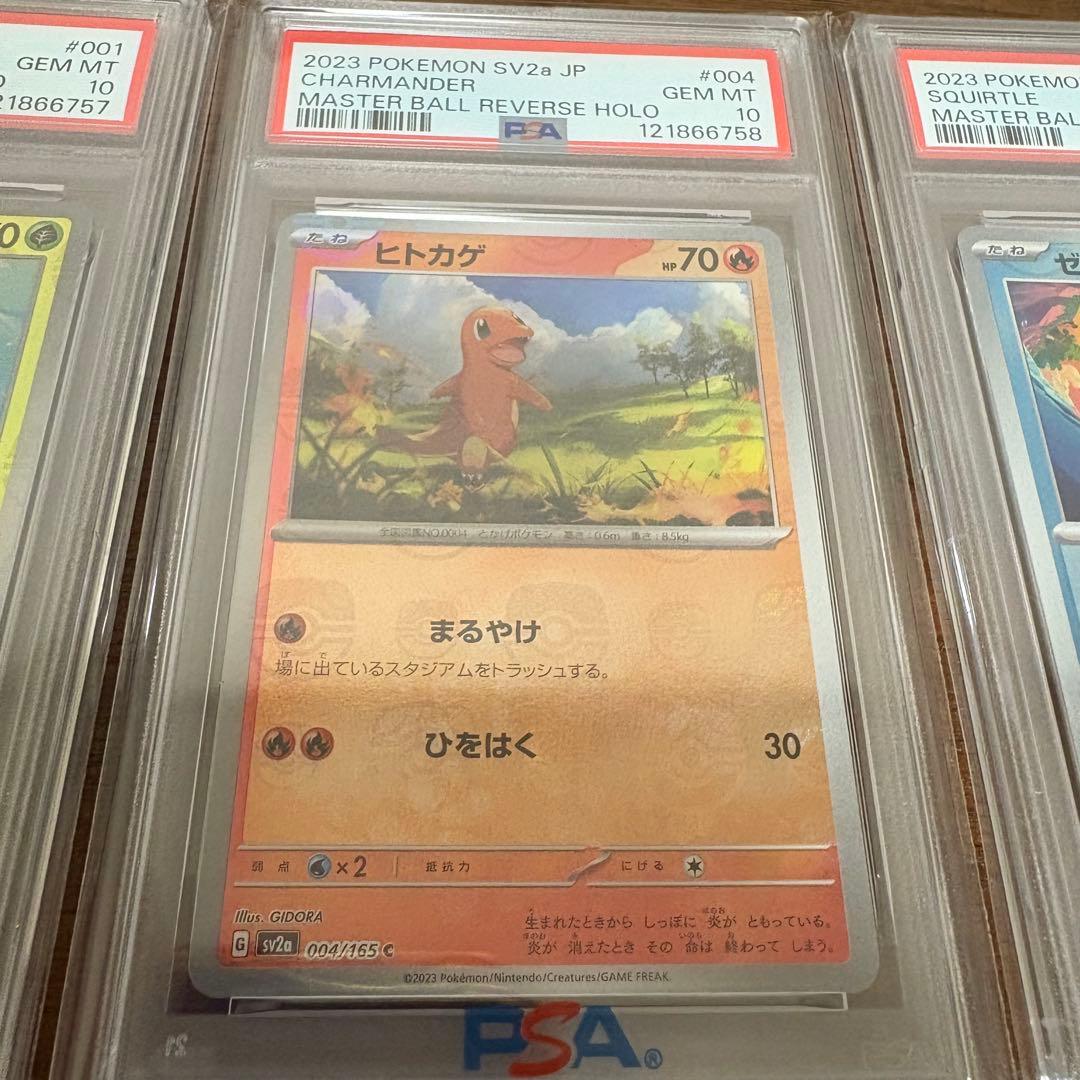【PSA10連番】御三家 フシギダネ&ヒトカゲ&ゼニガメ マスターボールミラー