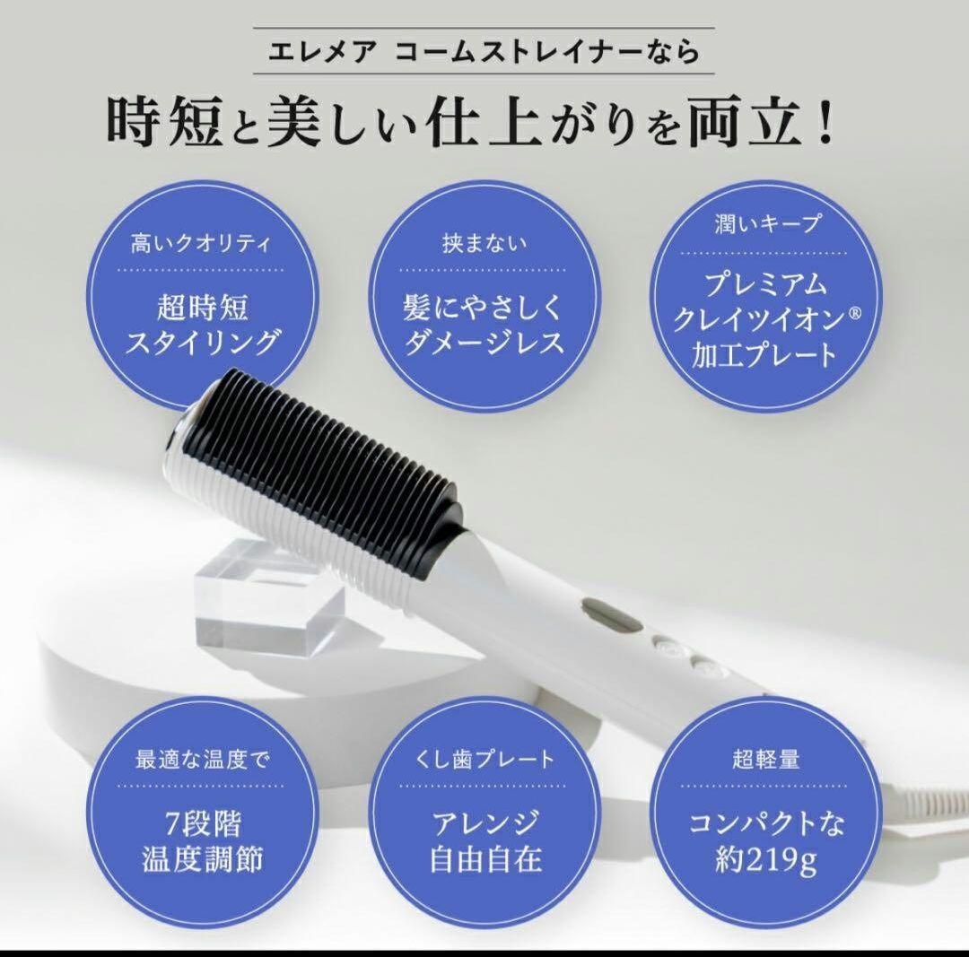 ELEMEA エレメアコームストレイナー SCK-K01W 美品