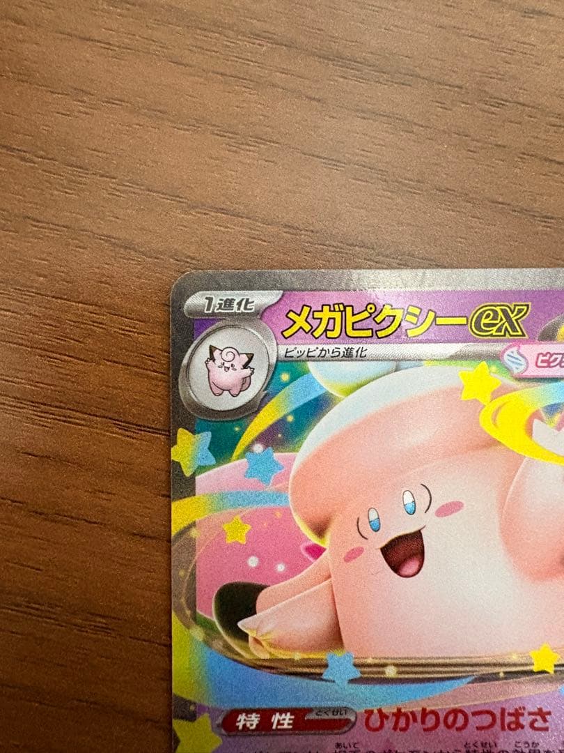メガピクシーEX エラーカード 加工ズレ 多重印刷 ポケモンカード