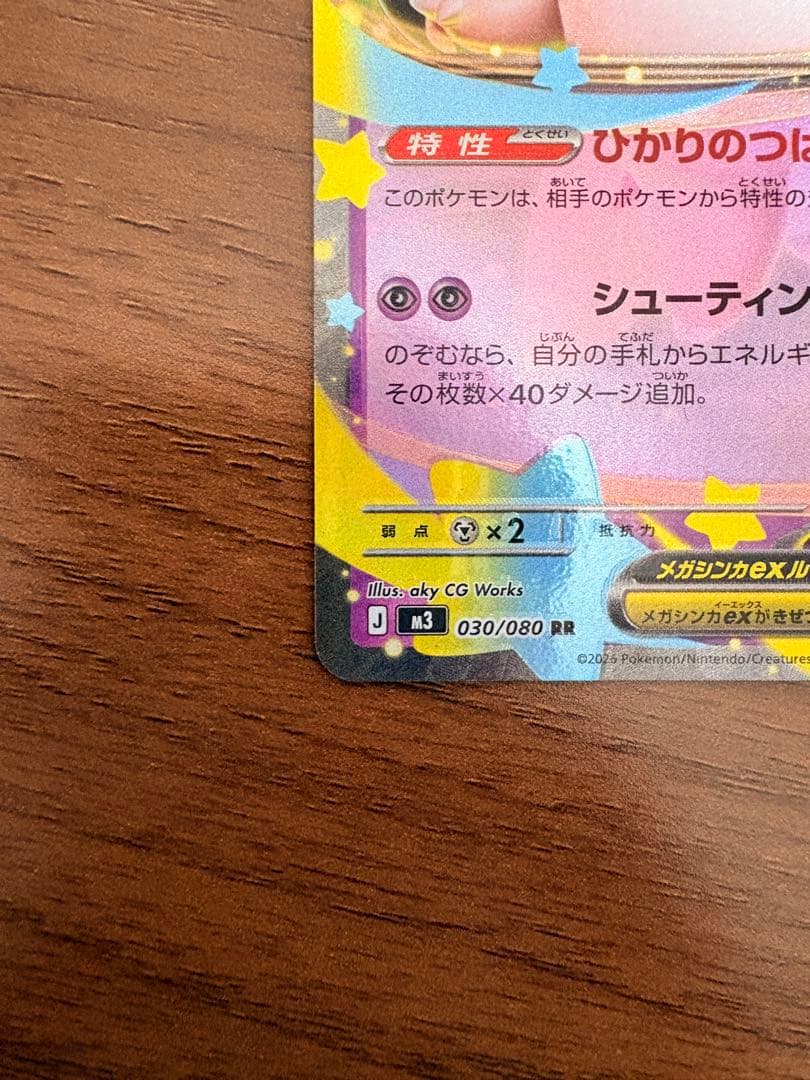 メガピクシーEX エラーカード 加工ズレ 多重印刷 ポケモンカード