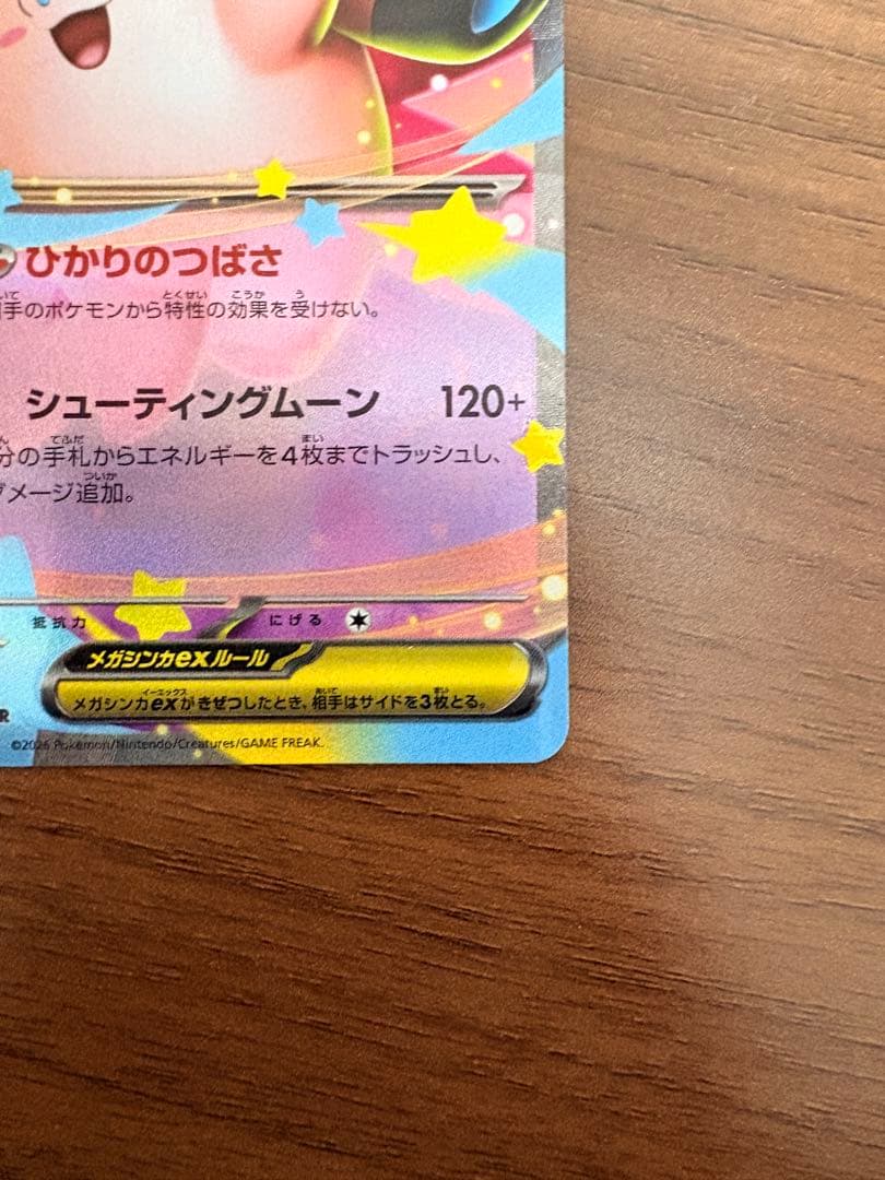 メガピクシーEX エラーカード 加工ズレ 多重印刷 ポケモンカード