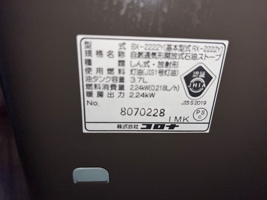 送料無料　2022年製　コロナ　石油ストーブ