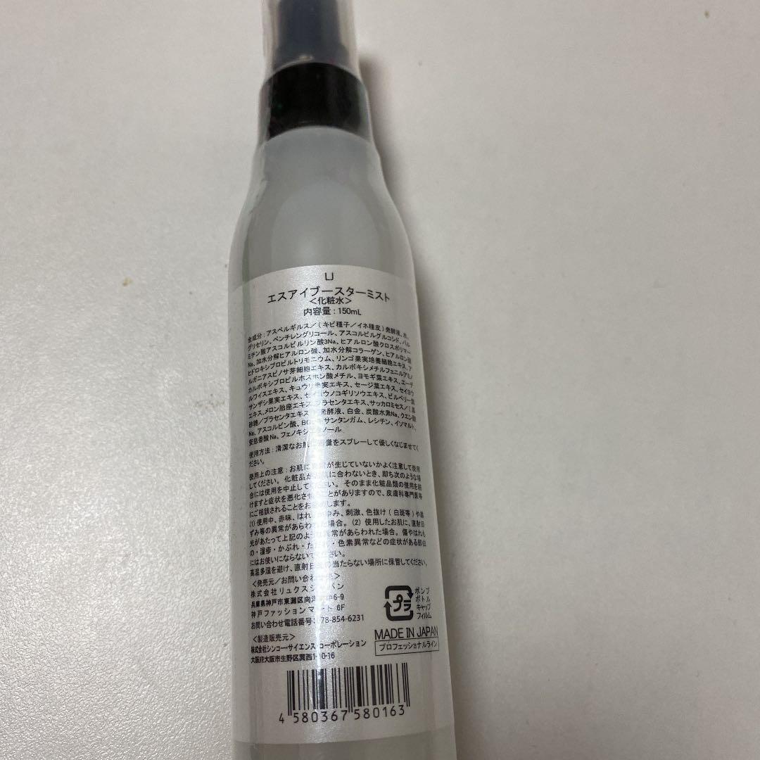 Si ブースターミスト　新品未使用