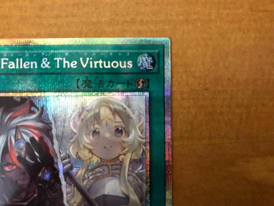 The Fallen & The Virtuous 遊戯王　傷あり