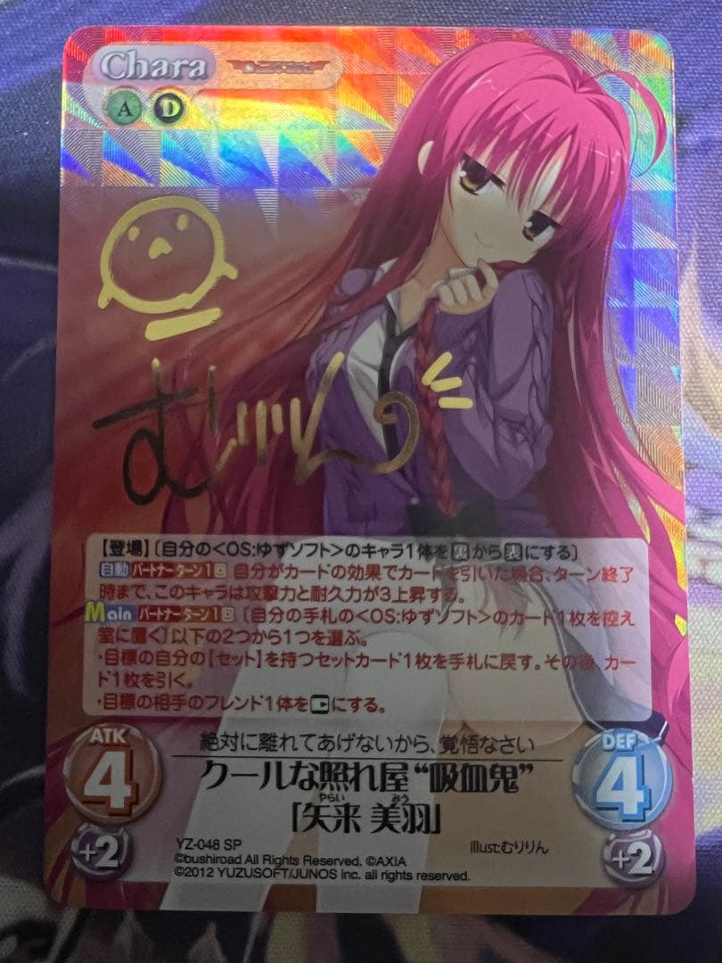 Chaos TCG クールな照れ屋”吸血鬼”「矢来 美羽」サイン