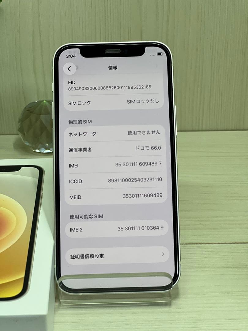 ✅【未使用に近い】【100％】⭐️iPhone 12 mini 256GB✨