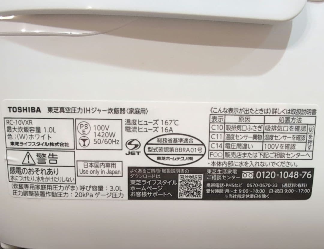 TOSHIBA RC-10VXR 炊飯器 5.5合