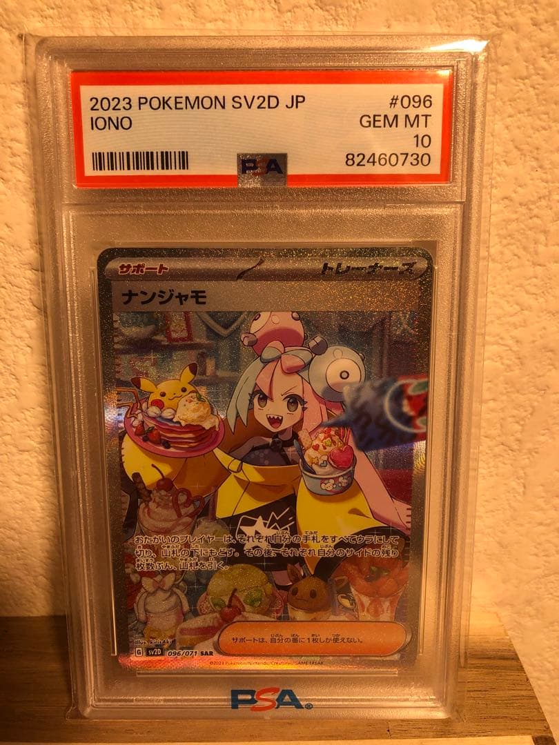 ま*✨様 2023 ポケモンカード ナンジャモ PSA10