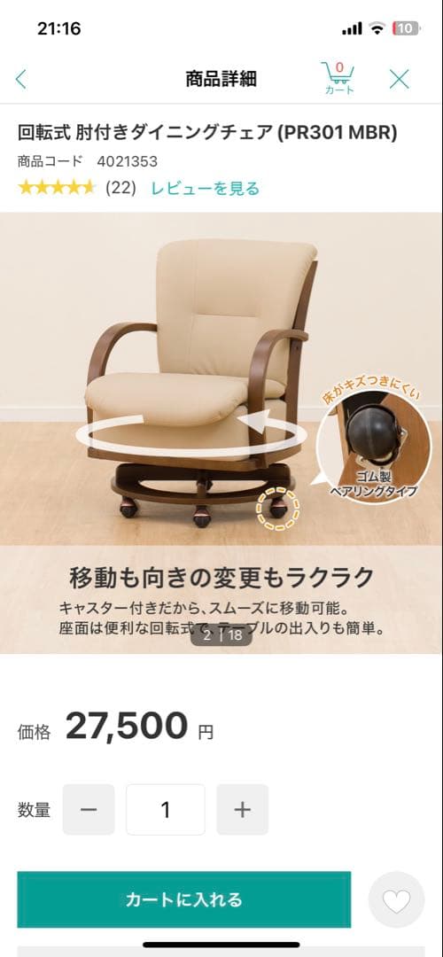 ニトリ ダイニングチェア　回転式