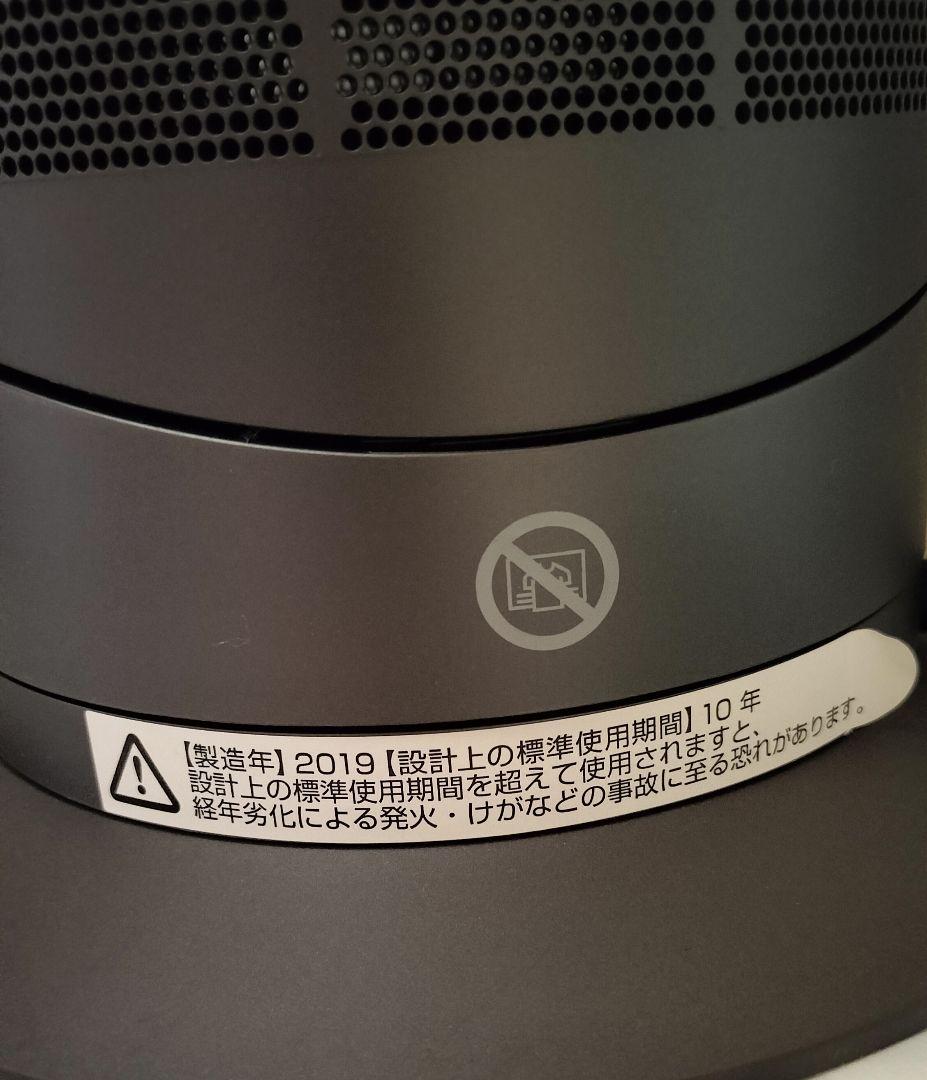 ベ*。様 Dyson hot+cool AM09 　2019年製