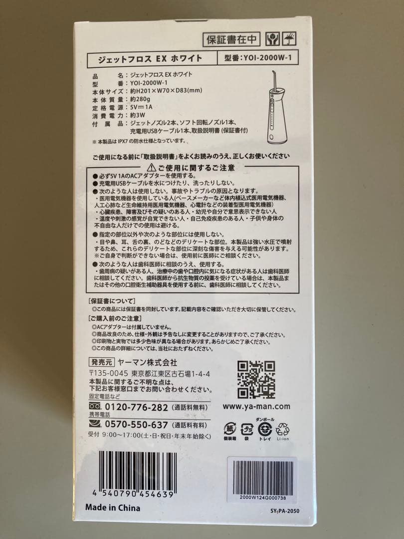 ジェットフロスEXホワイト・専用舌クリーナーノズル付き【未開封】