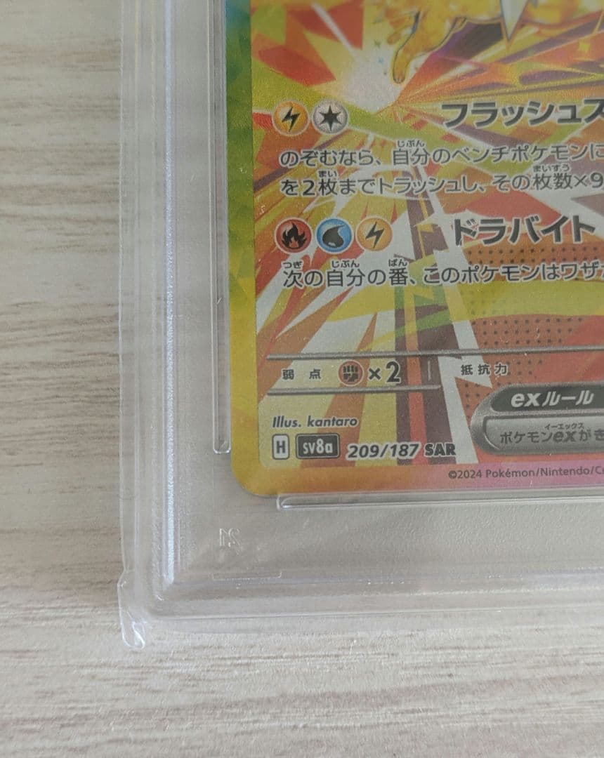 PSA10 サンダースex SAR SV8a