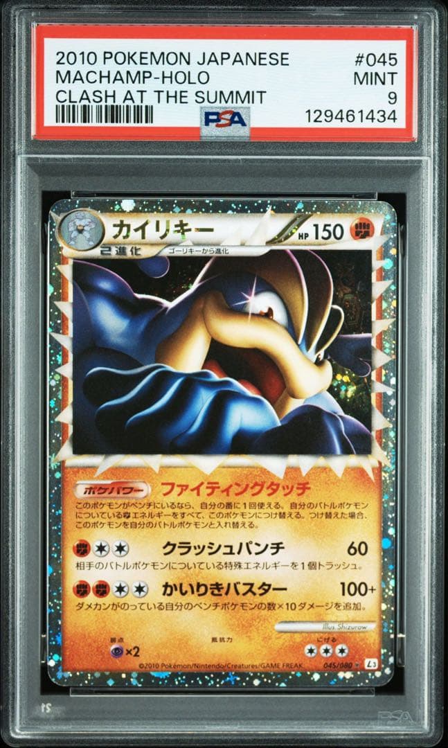 【PSA9】 カイリキー レジェンドLEGEND グレート 1ST ED