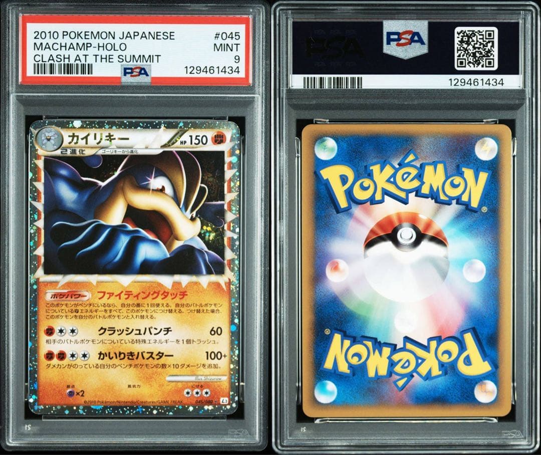 【PSA9】 カイリキー レジェンドLEGEND グレート 1ST ED