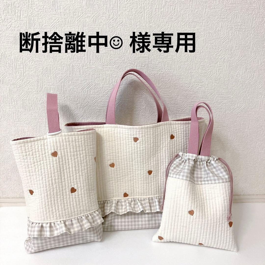レッスンバッグ 上履き入れ　給食袋　ヌビ　ハート刺繍