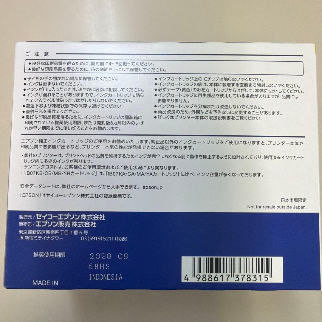 新品　EPSON IB07CL4B 大容量インクカートリッジ 4色パック