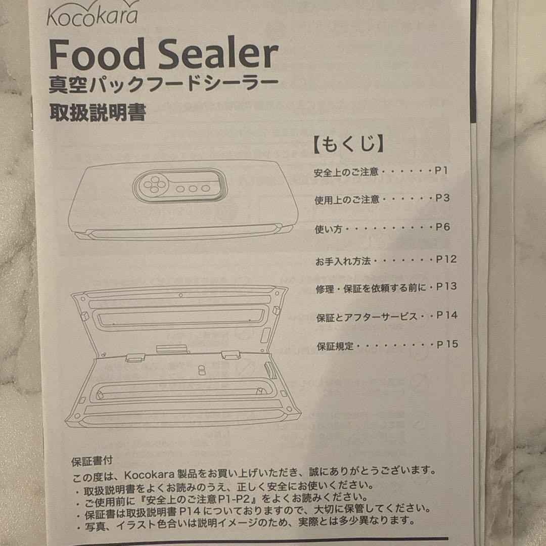 真空パック保存機 真空パック器