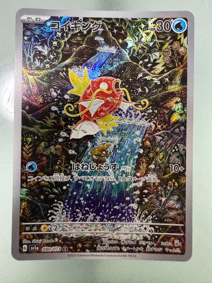 【最終値下げ】コイキング AR SV1a トリプレットビート 080/073