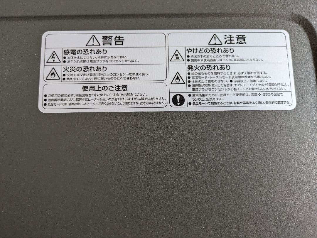 未使用に近い！TESCOM低温コンベクションオーブン。品番TSF601