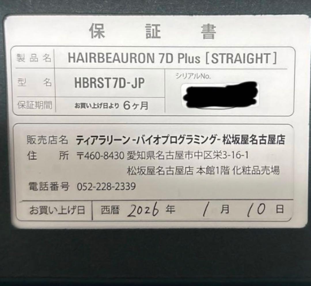ヘアアイロン TIARALEEN HAIRBEAURON 7D Plus [STRAIGHT]