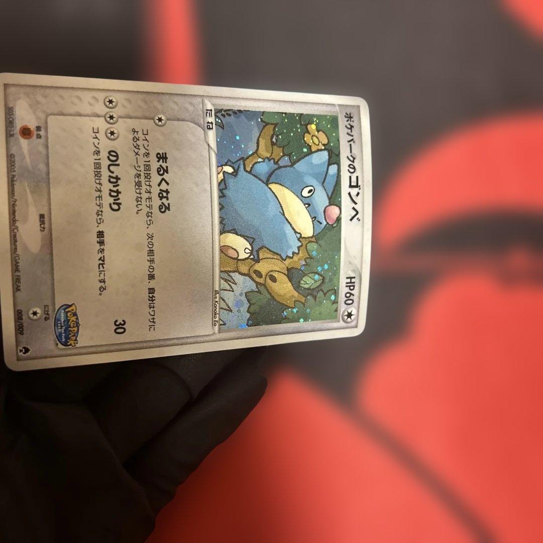 ポケパークのゴンベ ポケパークプレミアムファイル 008/009