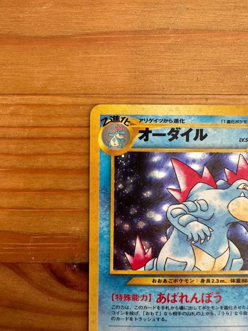 オーダイル & バクフーン★ 拡張パック第1弾 金、銀、新世界へ…