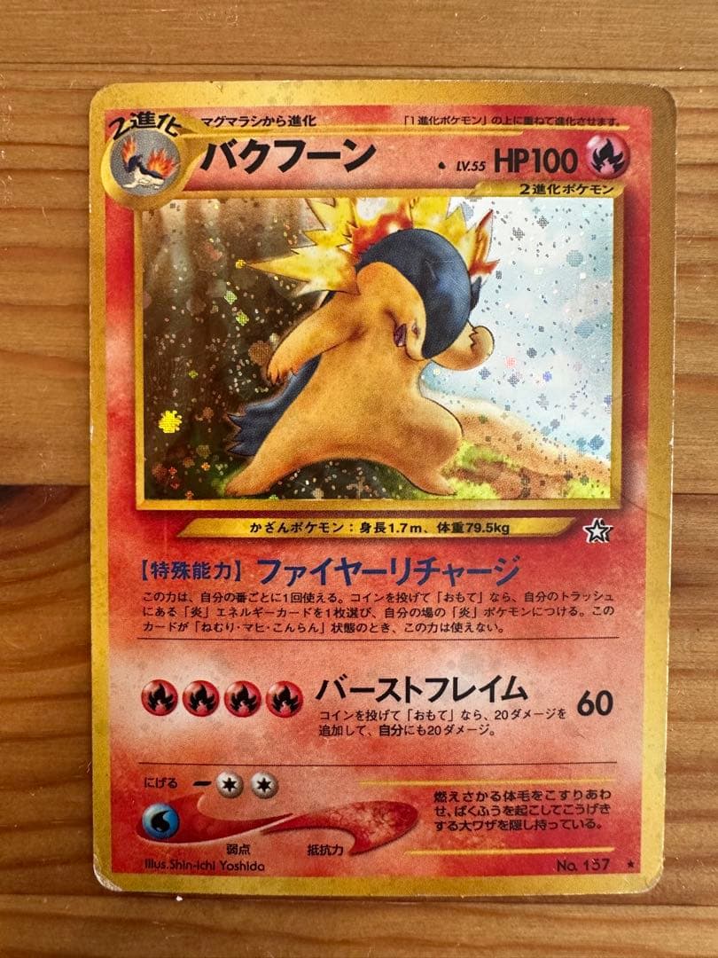 オーダイル & バクフーン★ 拡張パック第1弾 金、銀、新世界へ…