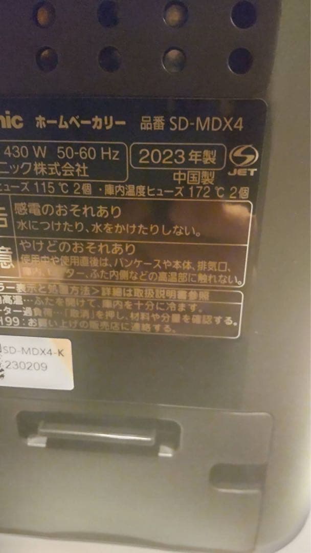 ホームベーカリー　Panasonic SD-MDX4